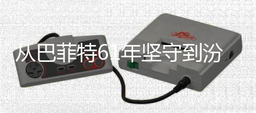 义如越周千年清香期主期何穿年坚菲特汾酒从巴长守到